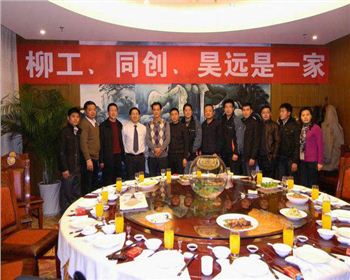 成都平地機租賃公司年會