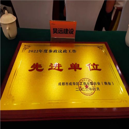 2022年度參政議政工作先進(jìn)單位