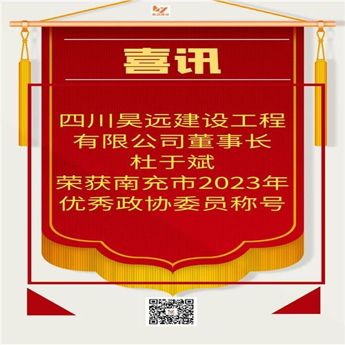  喜訊！我公司董事長榮獲優(yōu)秀政協(xié)委員稱號