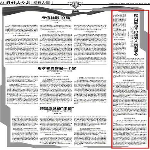 榜樣之光，閃耀前行——熱烈祝賀董事長杜于斌榮登精神文明報(bào)榜樣力量專欄